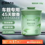 网易严选车载固体香膏汽车香薰车载香水香氛 车内除异味摆件礼物 明前龙井