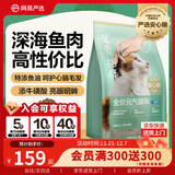 网易严选宠爱全价猫粮 实惠主粮成幼猫爱心三文鱼油美毛护胃 海洋鱼味10kg