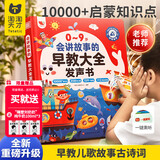 淘淘天才会说话的早教书有声0-9岁宝宝讲故事点读发声书3儿童玩具生日礼物