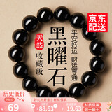金石灵天然黑曜石手串男女款水晶手链海蓝宝五行补水佛珠转运珠生日礼物 黑曜石手链14毫米