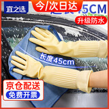 宜之选橡胶牛筋手套45cm3双加长特厚厨房洗碗清洁耐磨乳胶皮手套