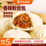 巴比香辣粉丝包300g*2包12只包子馒头早餐面点 速食面点