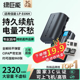 绿巨能（llano）适用佳能LP-E6NH相机电池 R5 R6 R7 5D4 5D3 5D2 90D 80D 70D 60D 6D2  6D R62 5DS 5DSR 5DMark