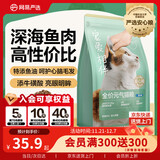 网易严选宠爱全价猫粮 实惠主粮成幼猫爱心三文鱼油美毛护胃海洋鱼2kg