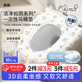 蕉趣（BANANA TRIP）一次性马桶垫全覆盖式5A抗菌加厚棉感隔冷酒店旅行用品 10个装