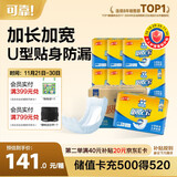可靠（COCO）吸收宝成人纸尿片 160片（尺寸72*27cm）立体防漏 老年人产妇尿片
