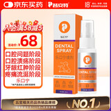 普安特宠物狗狗猫咪口臭口腔溃疡红肿口炎喷剂嘴巴发炎乐口宁喷雾