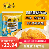 麦肯黄金甲香脆薯格500g 空气炸锅食材冷冻半成品油炸土豆食品炸货