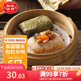 稻香诚制糯米鸡480g 6个 广式港式早茶点心 半成品方便菜 粤菜下午茶