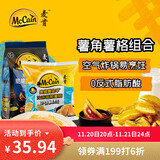 麦肯薯格500g+薯角400g 空气炸锅食材半成品冷冻食品油炸土豆煎炸食品
