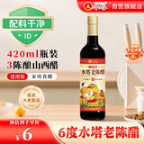 水塔老陈醋6度420ml【3陈酿 山西醋】家用食醋凉拌调味饺子蘸料