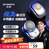 创维（Skyworth）【吴磊同款】元石mini剃须刀迷你男士电动刮胡刀便携全身水洗干湿双剃送父亲送男友礼盒装 科技银