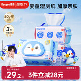 德佑婴童湿厕纸80抽3包纯水宝宝厕纸婴儿擦屁屁专用母婴级0敏可冲马桶
