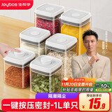 佳帮手按压式密封罐食品级厨房五谷杂粮收纳盒零食干货防潮储物罐1L
