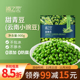 京鲜生  浦之灵云南甜青豆900g/袋 小豌豆粒 代餐轻食沙拉 冷冻蔬菜