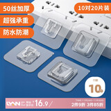 LYNN子母扣 强力粘胶贴片插排固定器路由器免钉透明无痕挂钩 10套装