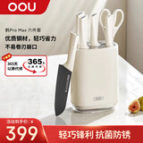 OOU家用菜刀刀具套装99%抗菌率防锈切菜水果刀斩骨刀切肉刀剪刀 【鹤Pro Max】 六件套