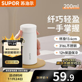苏泊尔（SUPOR）保温杯316L不锈钢口袋杯中小学生男女士随身便携车载水杯  