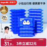 德佑湿厕纸便携装小包10抽20包出行清洁湿巾纸企鹅款加厚清爽不黏腻