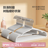 LYNN衣架 浸胶磨砂防滑无痕衣撑成人挂衣架干湿两用家用晾衣架10支