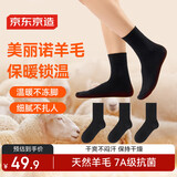 京东京造【美丽诺羊毛】男式40%羊毛袜子男冬季吸湿保暖防臭 黑色