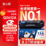 格之格2612a硒鼓 适用惠普m1005硒鼓 hp1020plus硒鼓 1010 1018 3050佳能2900硒鼓 303打印机 12a墨盒易加粉