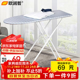 欧润哲烫衣板家用熨衣板熨斗板折叠高度调节灰格涤棉银布烫衣板32英寸