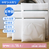 LYNN洗衣袋网袋滚筒洗衣机专用防变形网兜洗护袋内衣毛衣大号4件套