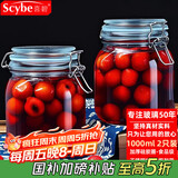 喜碧（Scybe）密封罐 玻璃密封罐食品级玻璃罐泡酒罐泡菜坛子斯格1000ml 2只装