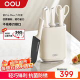 OOU家用菜刀刀具套装99%抗菌率防锈切菜水果刀斩骨刀切肉刀剪刀 【鹤Pro Max】 六件套