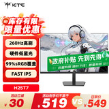 KTC 24.5英寸 260Hz高刷FastIPS屏 1ms响应 硬件低蓝光HDR广色域 电竞三角洲游戏电脑屏幕显示器H25T7