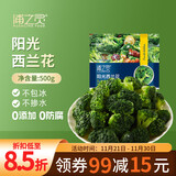 京鲜生  浦之灵阳光西兰花500g/袋 西蓝花 低脂轻食代餐沙拉 冷冻蔬菜