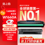 格之格166a硒鼓 适用惠普1136w硒鼓 惠普1188w硒鼓1188nw 1008w 1188a 1008a 打印机墨盒 超大容量带芯片 硒鼓