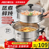 爱仕达（ASD）蒸锅双层不锈钢蒸锅 家用炖蒸煮一体汤锅 30CM大容量蒸笼QVL1530