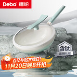 Debo炒锅有陶瓷釉含钛无涂层不粘多用途煎炒炖煮菜锅家用通用灶具32cm