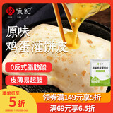 悦味纪 原味鸡蛋灌饼皮1.8kg 20张  手抓饼卷饼 早餐半成品 速食