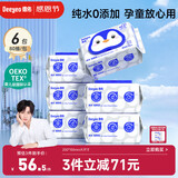 德佑EDI纯水湿厕纸家庭装80抽6包洁厕湿纸巾0敏孕婴儿童可用可冲马桶
