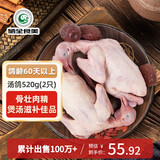 硒全食美富硒汤鸽 520g (260g*2只) 冷冻煲汤滋补 供港鸽子肉 生鲜鸽子汤