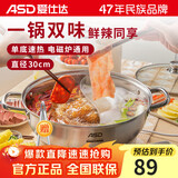 爱仕达ASD 火锅304不锈钢鸳鸯锅30CM火锅汤锅加厚电磁炉通用FS30A2WG