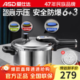 爱仕达 ASD 高压锅304不锈钢T型6.0L智芯压力锅燃气电磁炉通用YS22T1WG