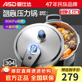 爱仕达 ASD 高压锅304不锈钢6.5L智芯显示压力锅燃气电磁炉通用YS24D1WG