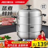 爱仕达（ASD）蒸锅不锈钢三层蒸锅家用蒸煮一体汤锅30CM蒸笼电磁炉燃气灶通用B3