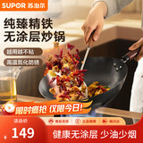 苏泊尔（SUPOR）精铁炒锅健康无涂层铁锅30cm明火燃气炒菜锅