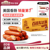 尊乐百搭车达芝士烤肠1950g 香肠爆汁脆皮肉肠 热狗肠烧烤食材