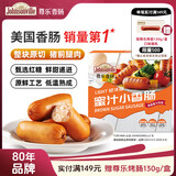 尊乐焦香蜜汁香肠300g Light清淡版爆汁10根烤肠火腿肠热狗肠纯肉肠