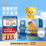 泰迪熊（Teddy Bear）臻薄透气纸尿裤L80片(9-14公斤)婴儿尿不湿超薄干爽
