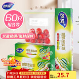 妙洁密封袋组合装大中小号15+25+20只共60只 加厚食品级保鲜自封袋