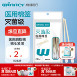 稳健医用棉签竹棒型A1型通用型10cm50支上药清洁消毒棉棒(凑单用)