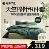 网易严选A类新疆天竺棉100%全棉针织加厚保暖四件套墨绿色床笠款1.8m床