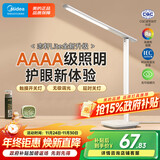 美的（Midea）志轩台灯AAAA级护眼学习阅读灯【政府补贴】家用床头灯智能感光